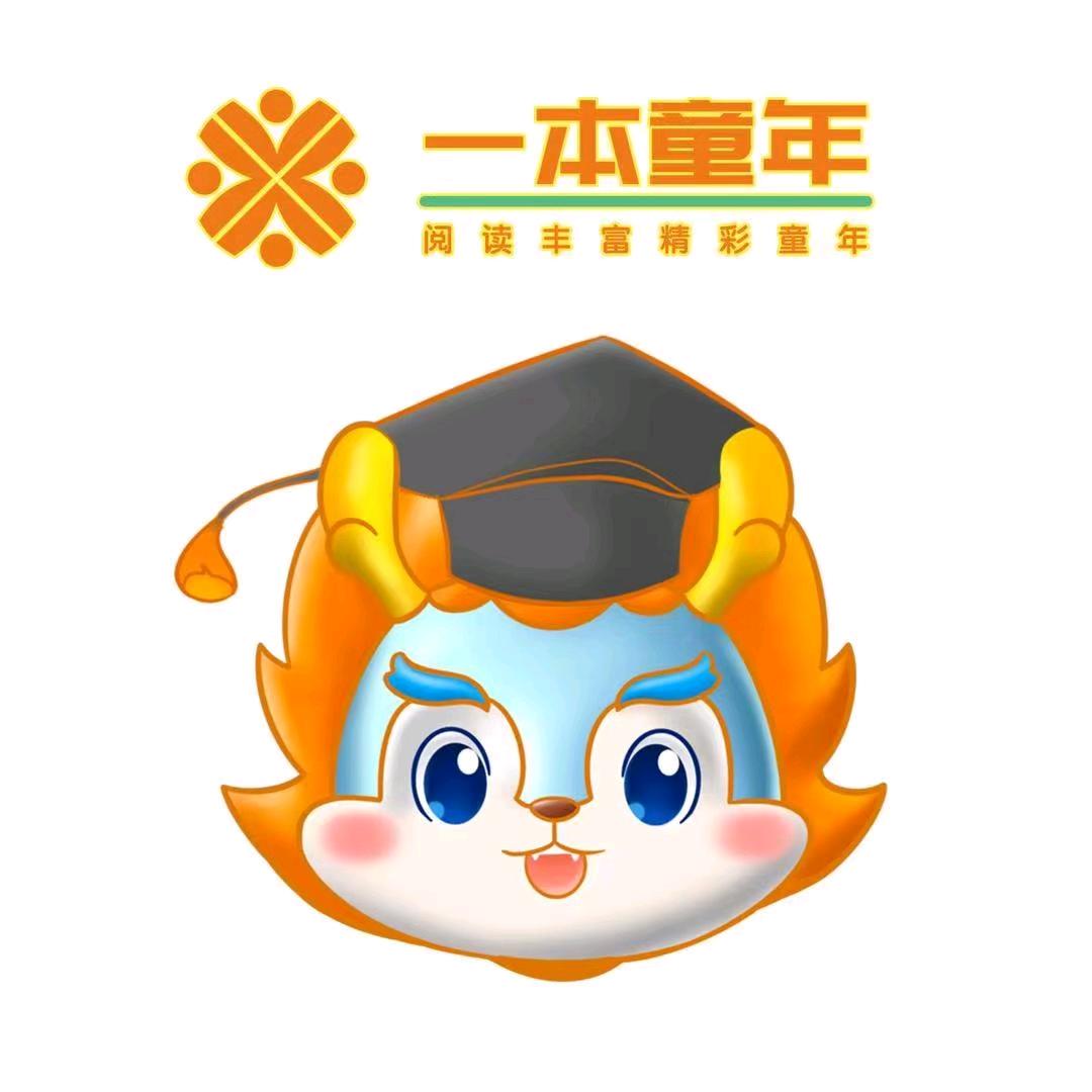 一本童年童阅王国-总部