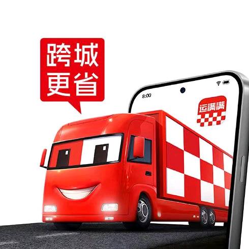 运满满老板圈