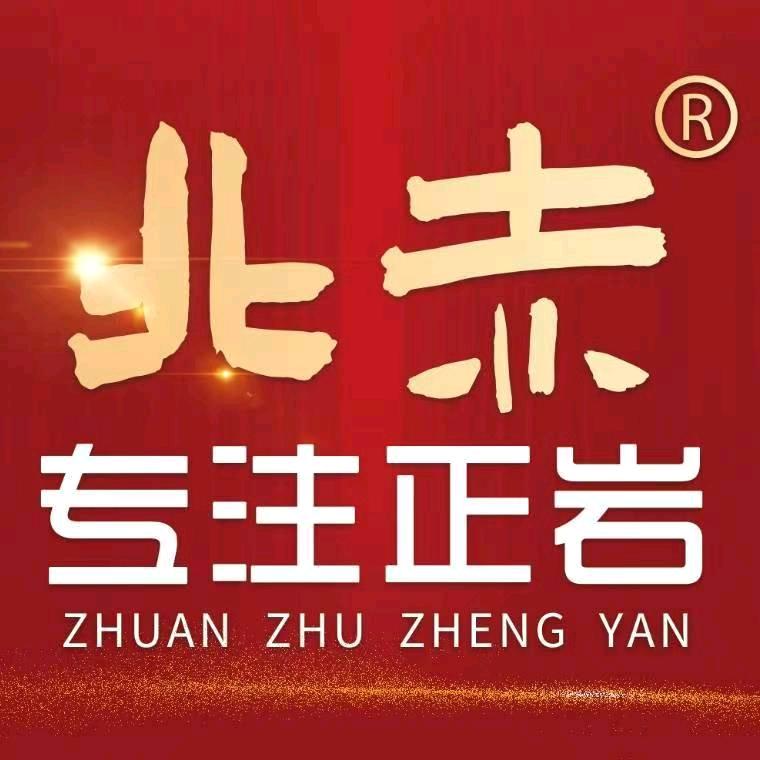 武夷山北赤正岩茶业