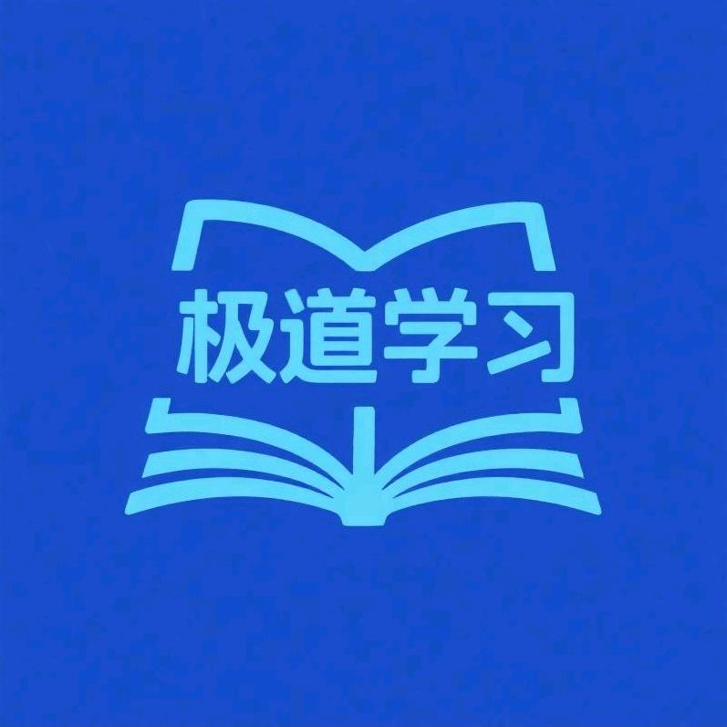 极道学习文化专营店