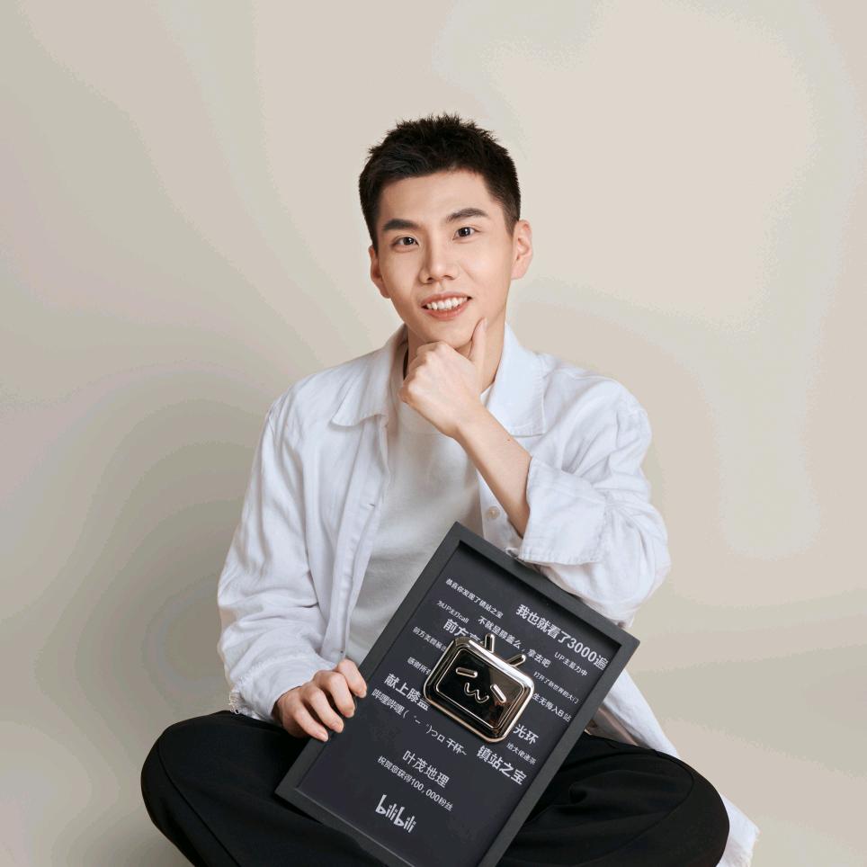 高中地理叶茂老师