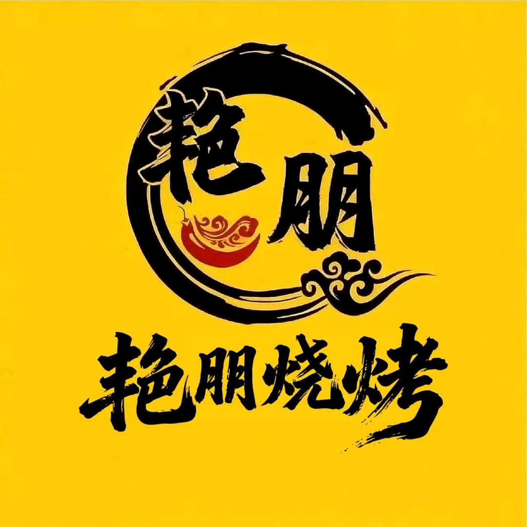 内黄县燕朋烧烤店