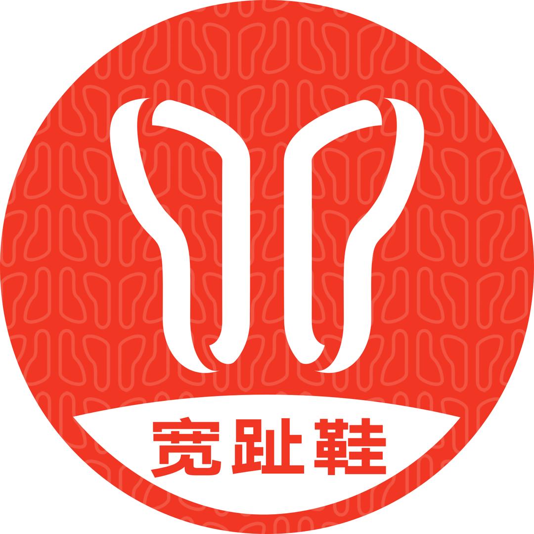 宽趾鞋