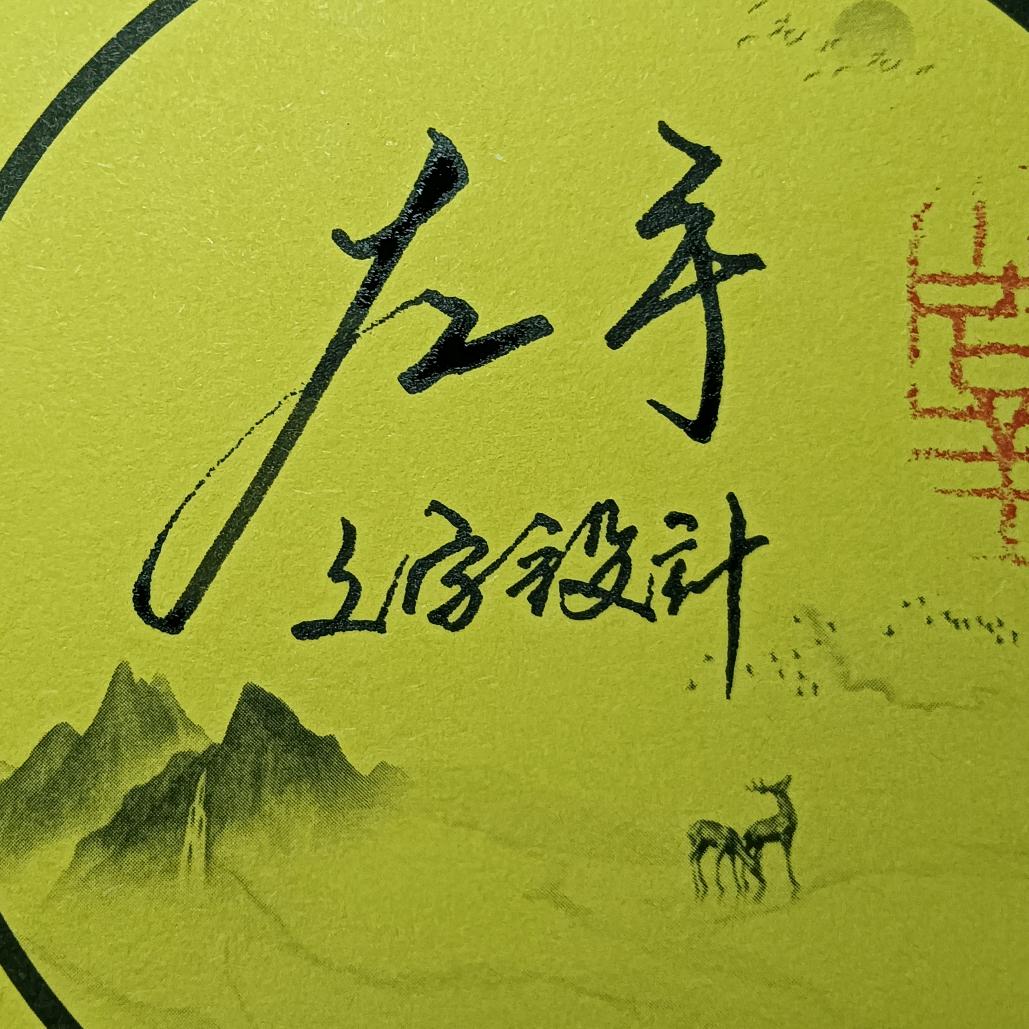 左手文字设计