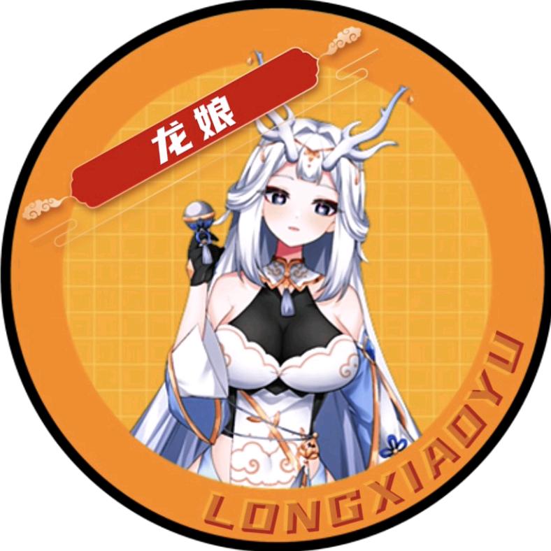 龙娘