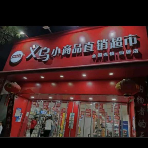 永清县欧大云百货店（个体工商户）