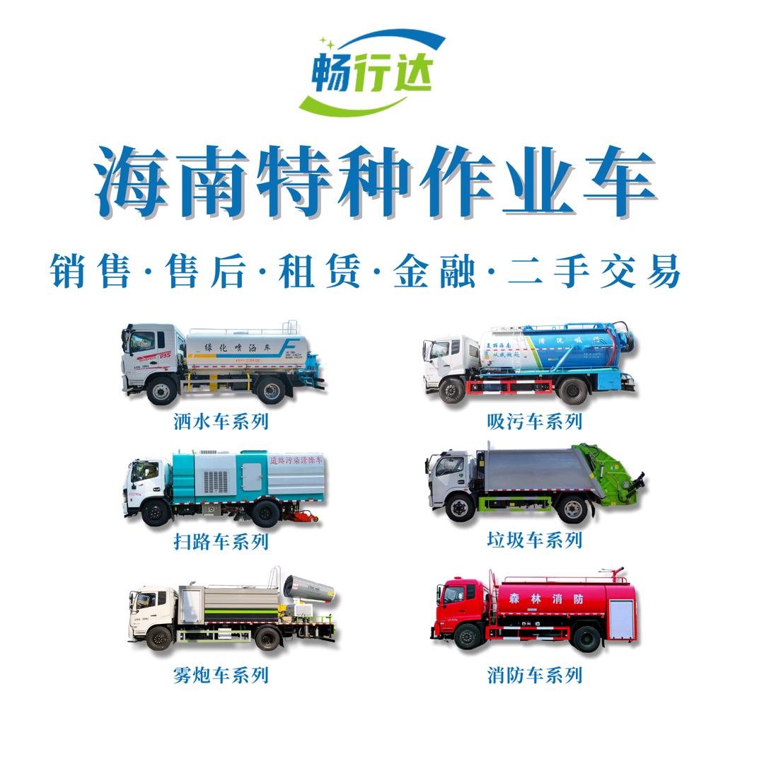 海南畅行达汽车有限公司