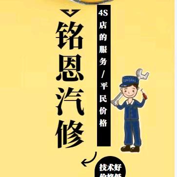 烟台芝罘区铭恩汽修