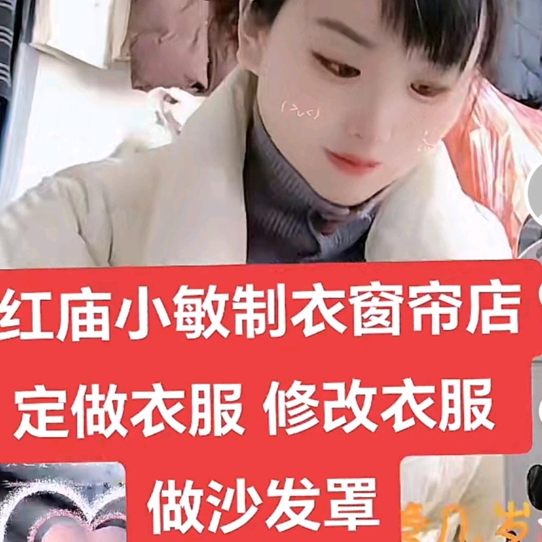 小敏制衣窗帘店