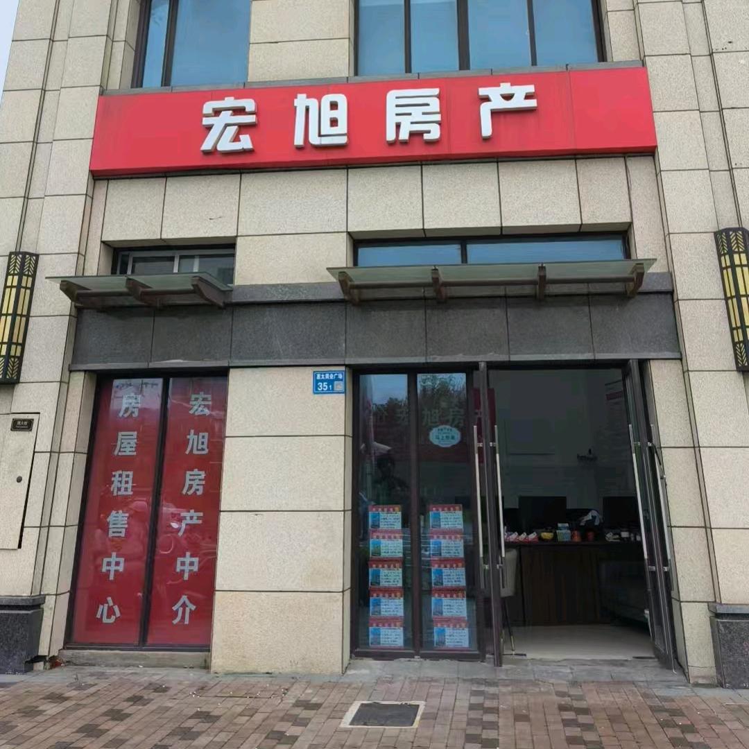 无锡宏旭房产经纪有限公司