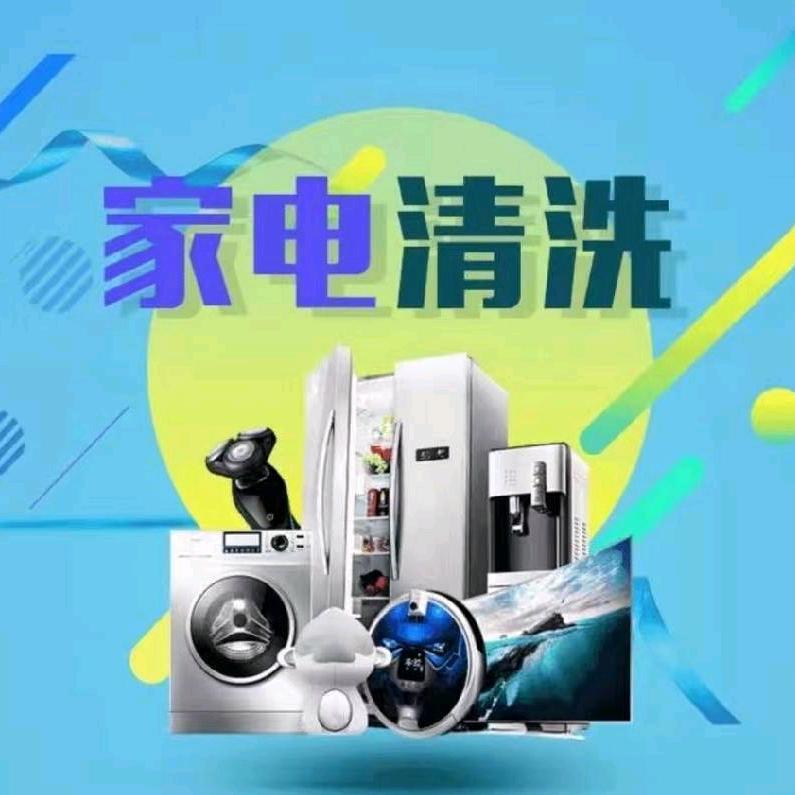 好帮手（家电清洗）