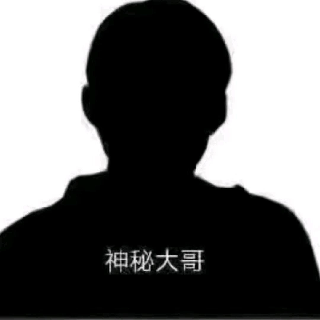 神秘大哥