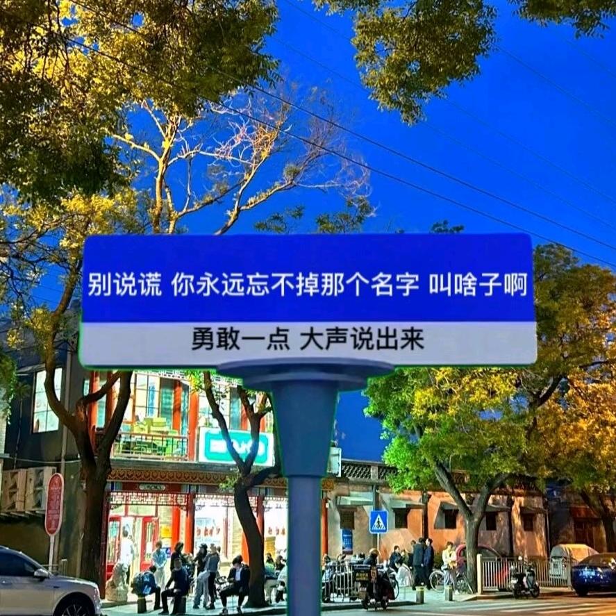 ༄叾屾ོྂཾ࿆༊渣男࿐