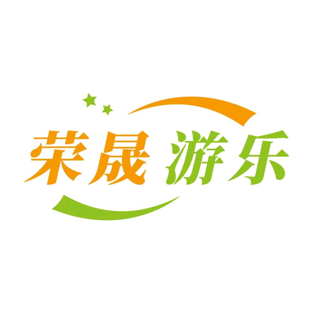 河南荣晟游乐设备有限公司