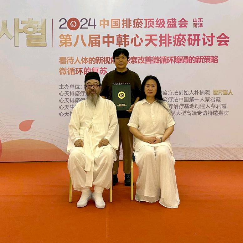 心天排瘀健康养生