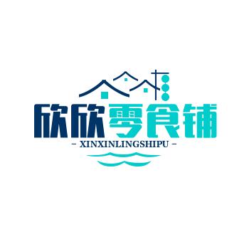 欣欣零食铺