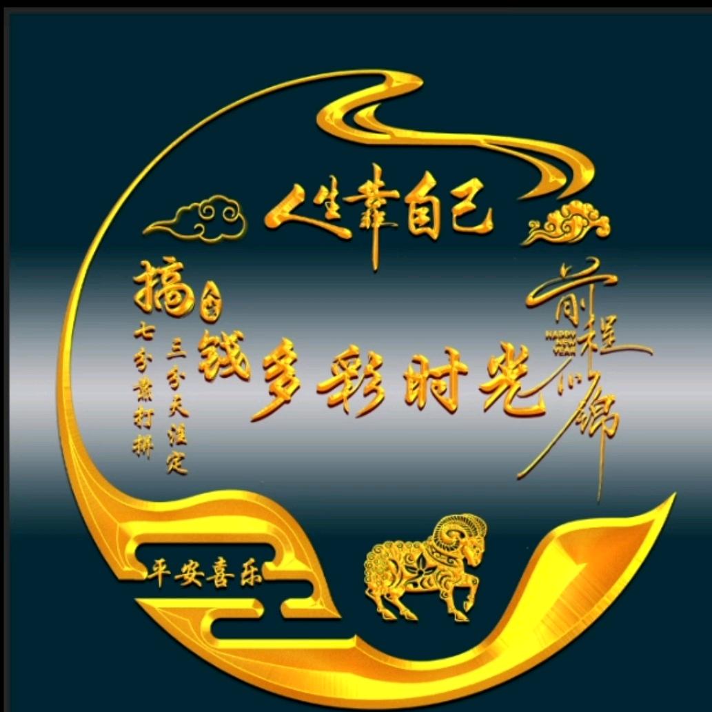 多彩时光