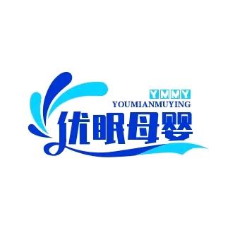 优眠母婴用品