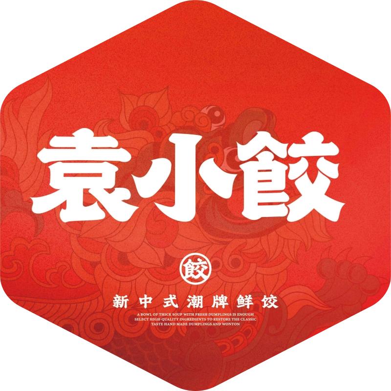 袁小饺福利专场（珍丽姐）