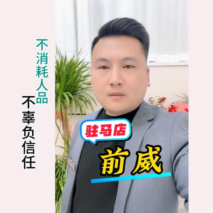 驻马店阿威房地产经纪有限公司