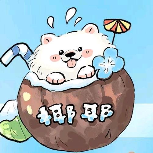 椰耶爱摸娱