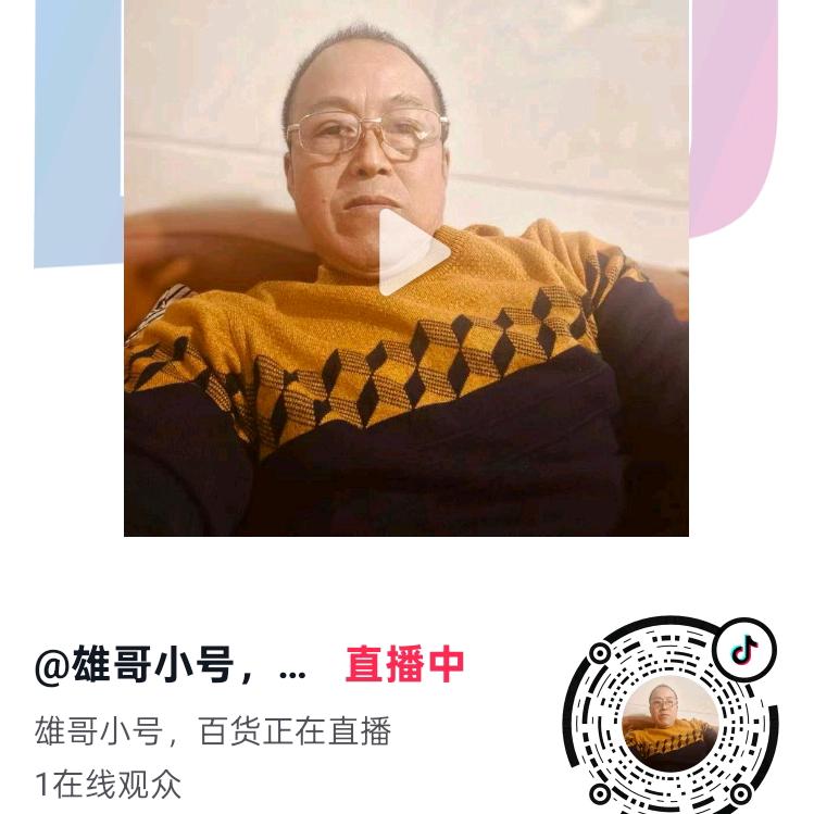雄哥穿搭