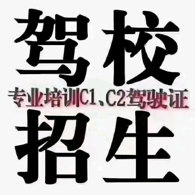 驾校教练
