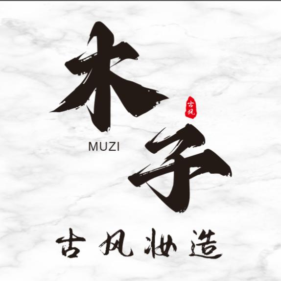 木子古风妆造