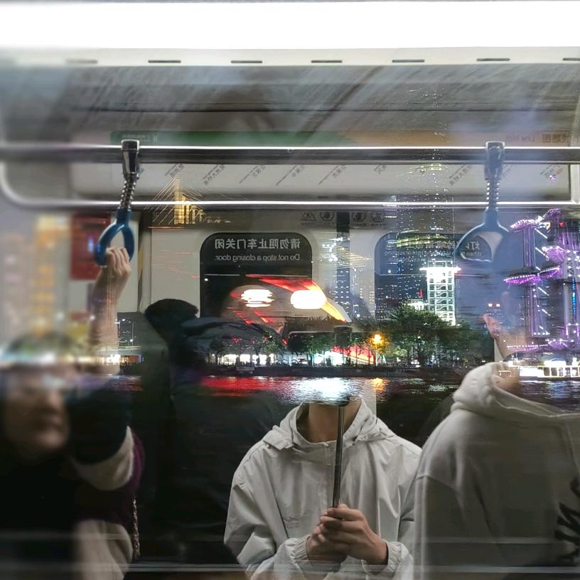 通透