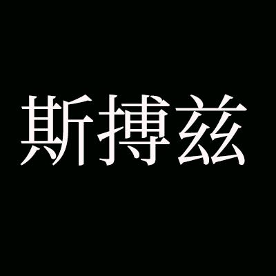 百阔专营店精选