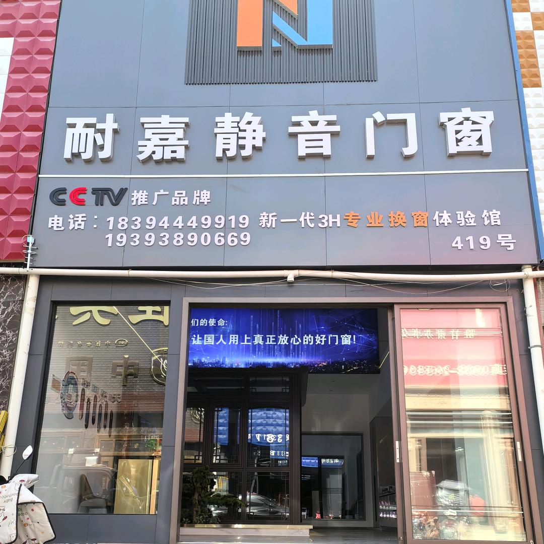 天水桥南建材市场耐嘉静音门窗
