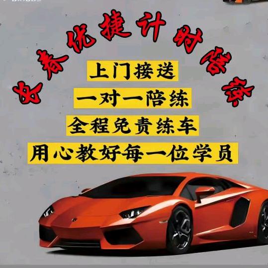 长春优捷汽车计时陪练大华教练