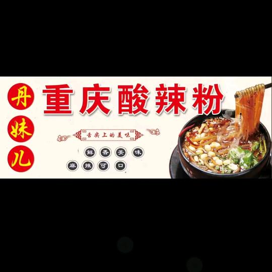 淅川县丹妹儿煮艺