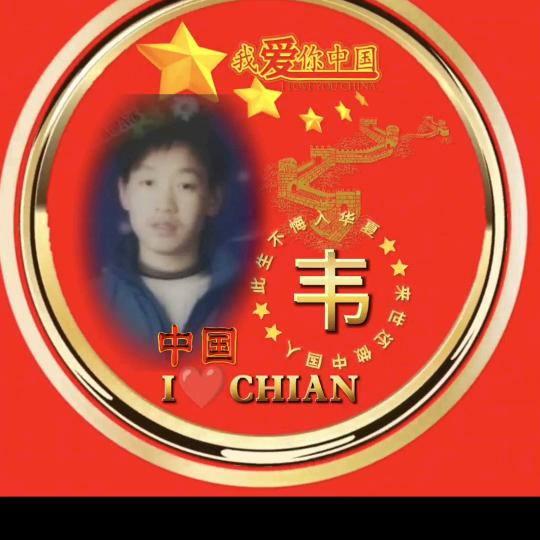 韦永亮