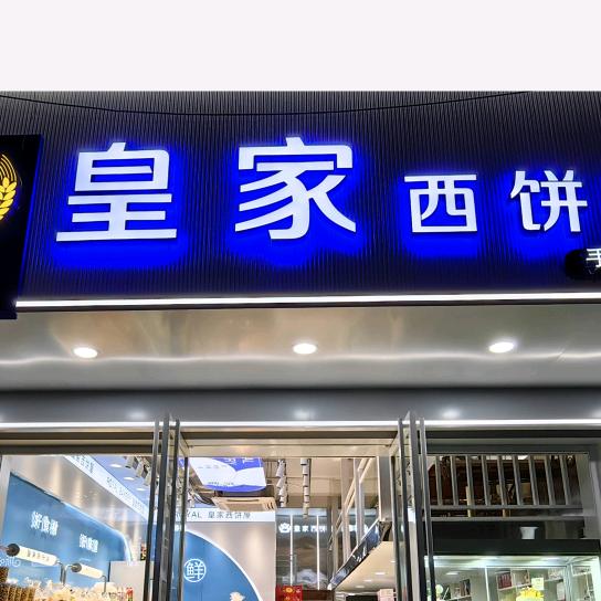 皇家蛋糕👑👑👑