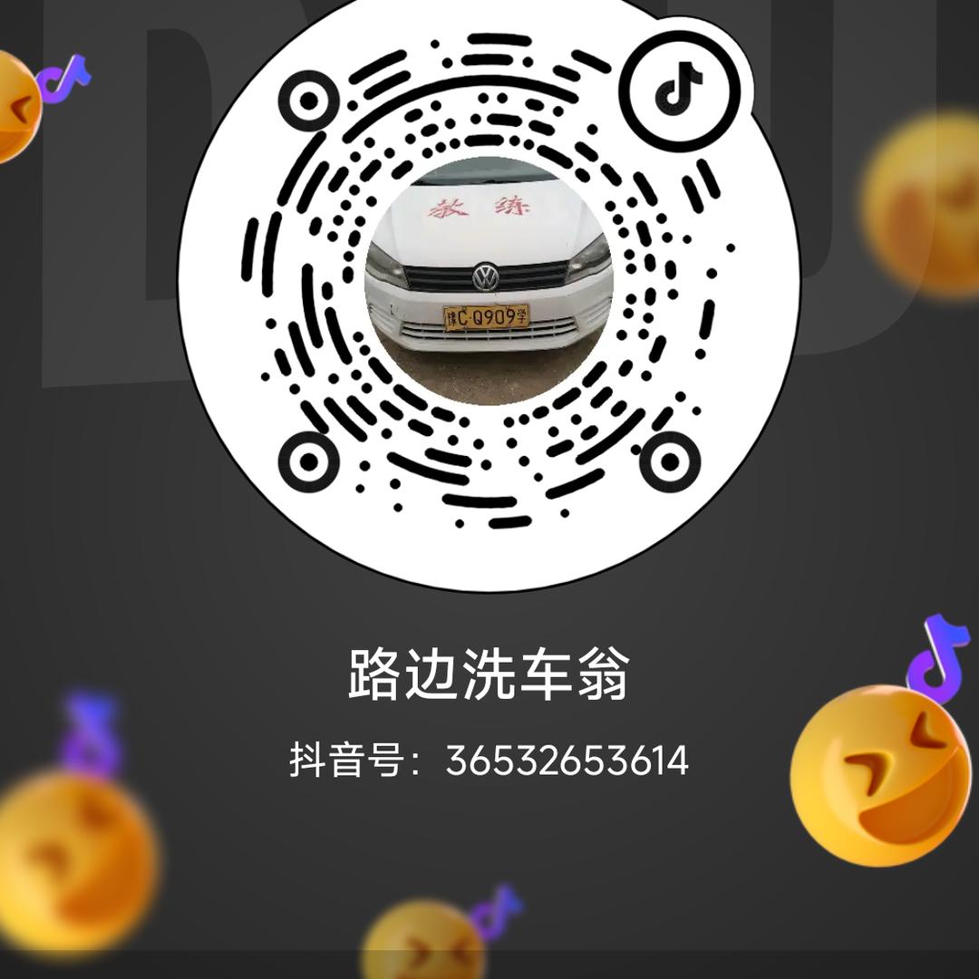 洗车翁