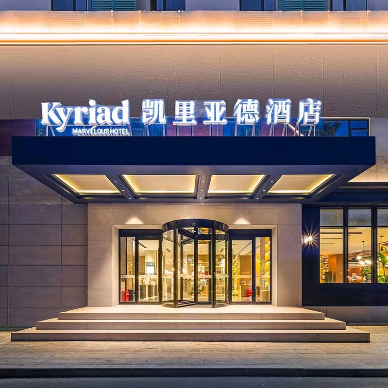凯里亚德酒店郑州城东路文庙地铁站店