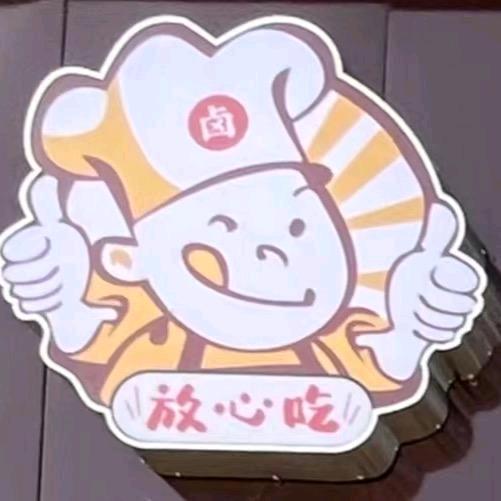 璐丫熟食@