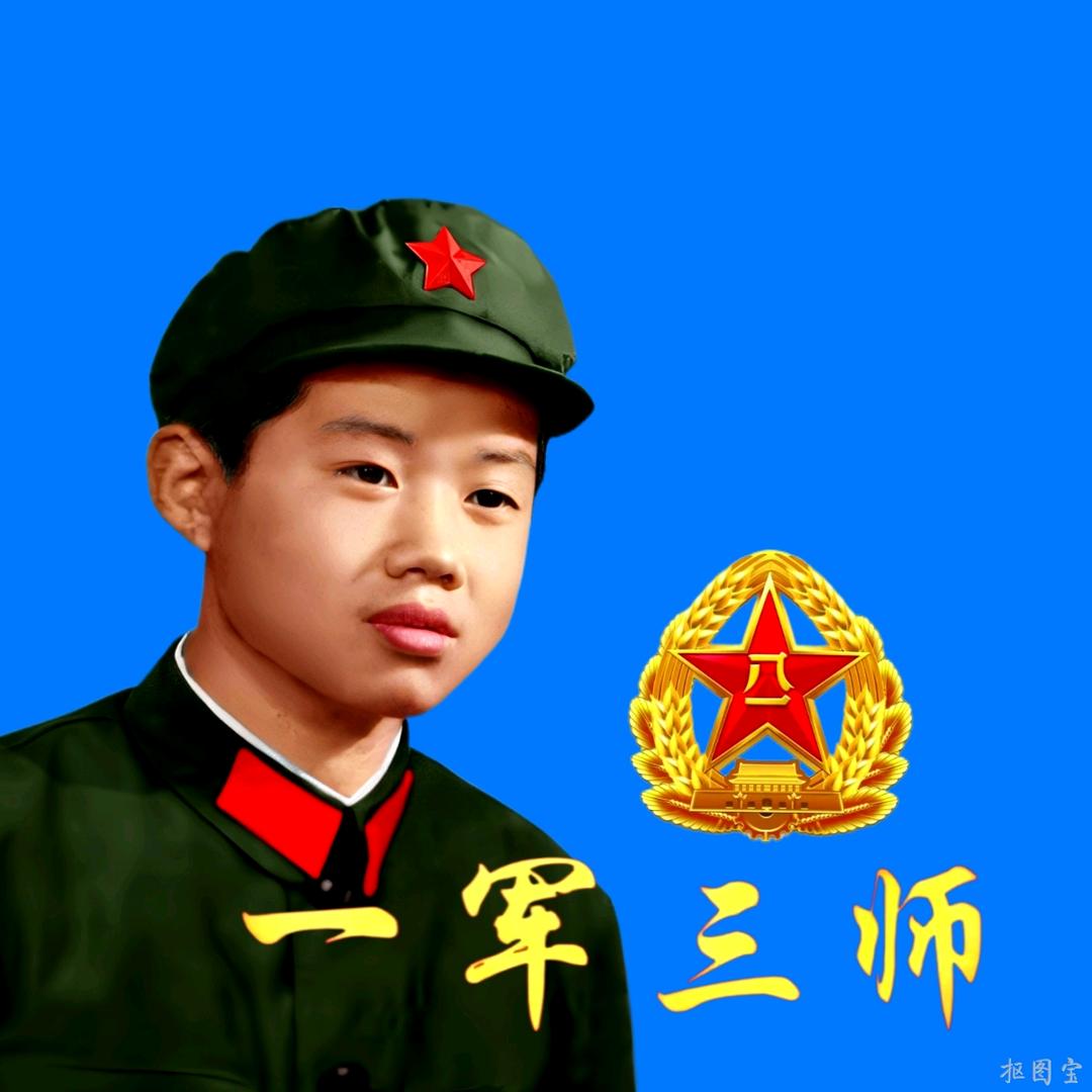 一军•三师
