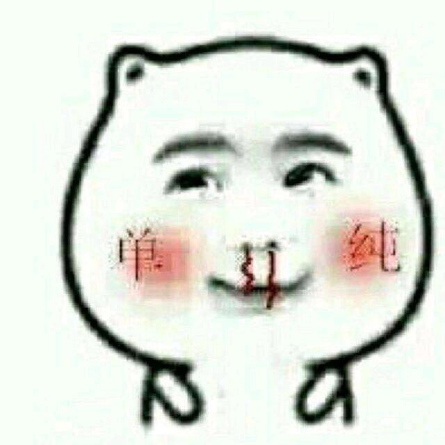 ☜…❤爱吃拉条子