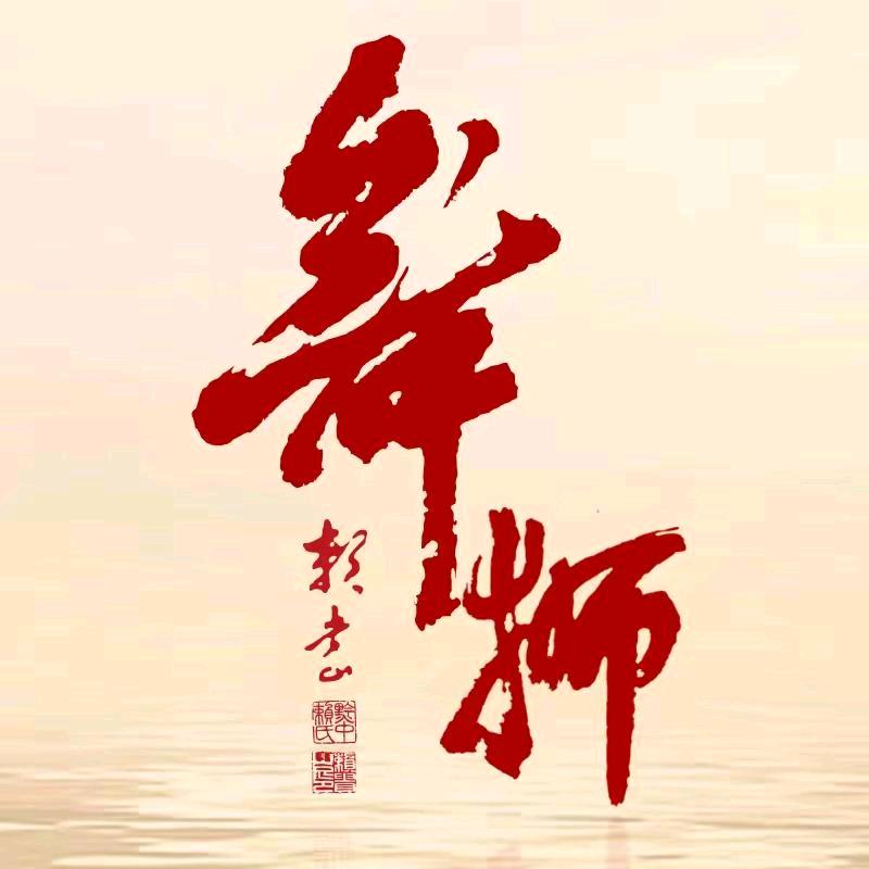 舞狮酒类直播间