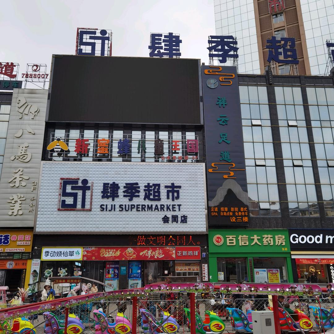 肆季：春、夏、秋、冬。