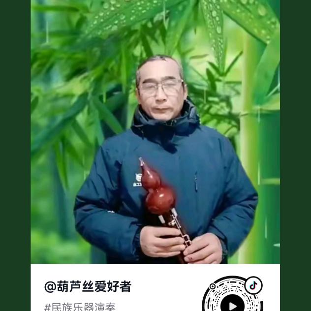 葫芦丝爱好者