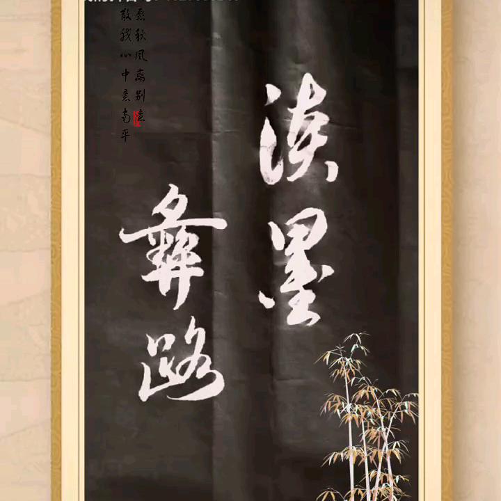 淡墨彝路