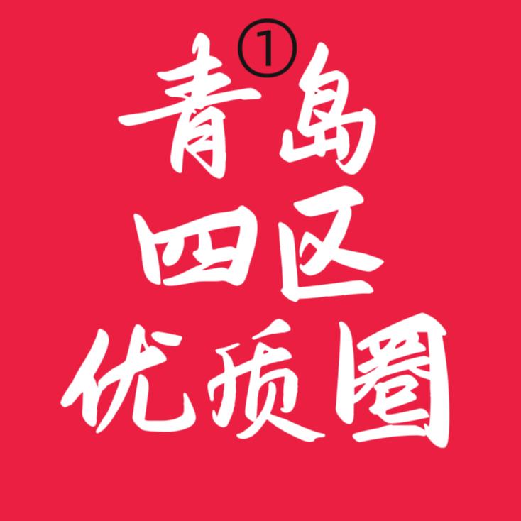 【青岛线下活动】一蜜（福利版）