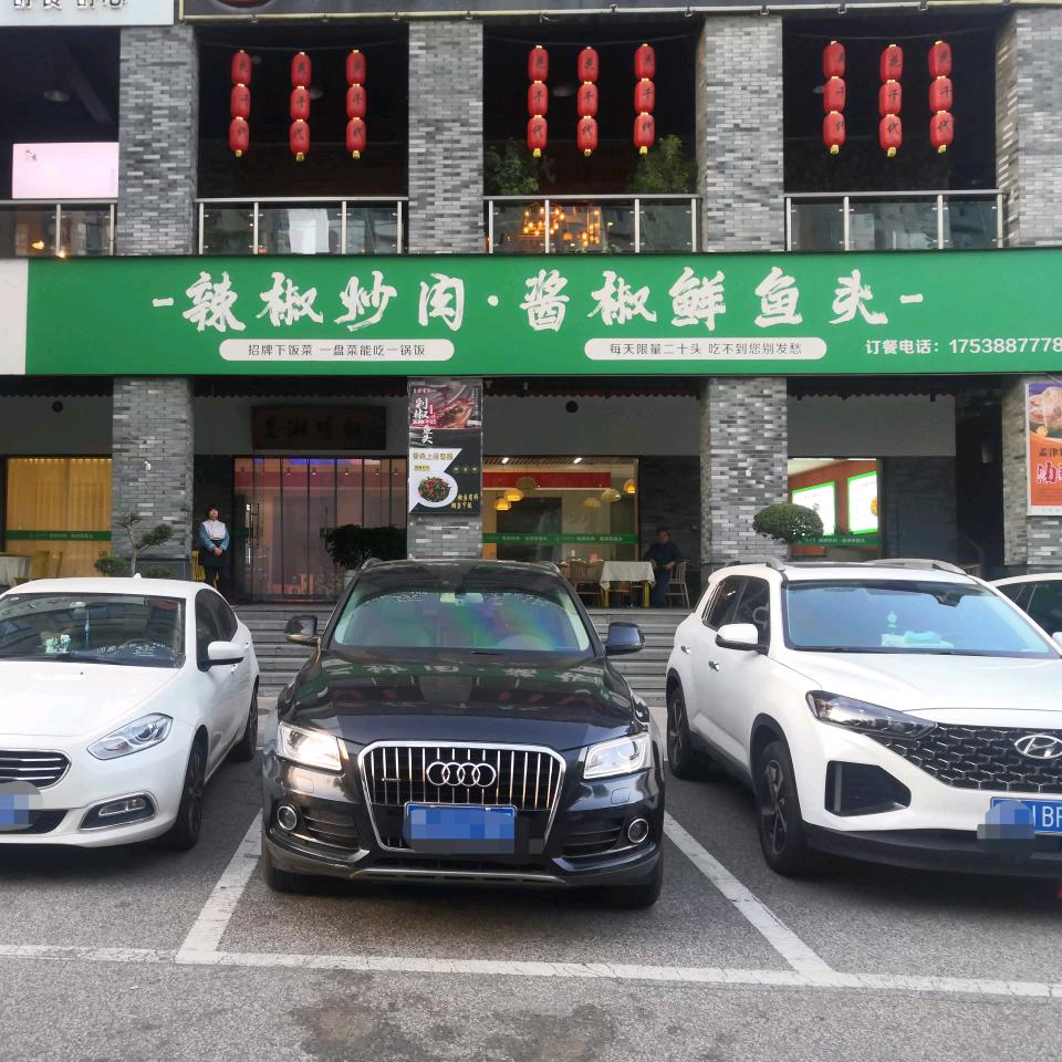 兰湘明灶