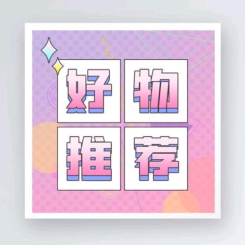 梅子（橱窗好物分享）