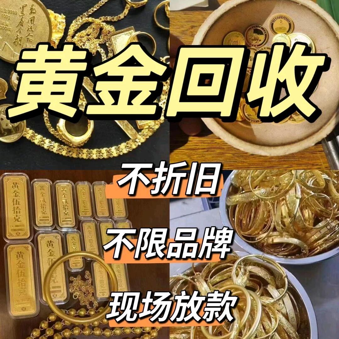 广州.柏鑫源黄金回收