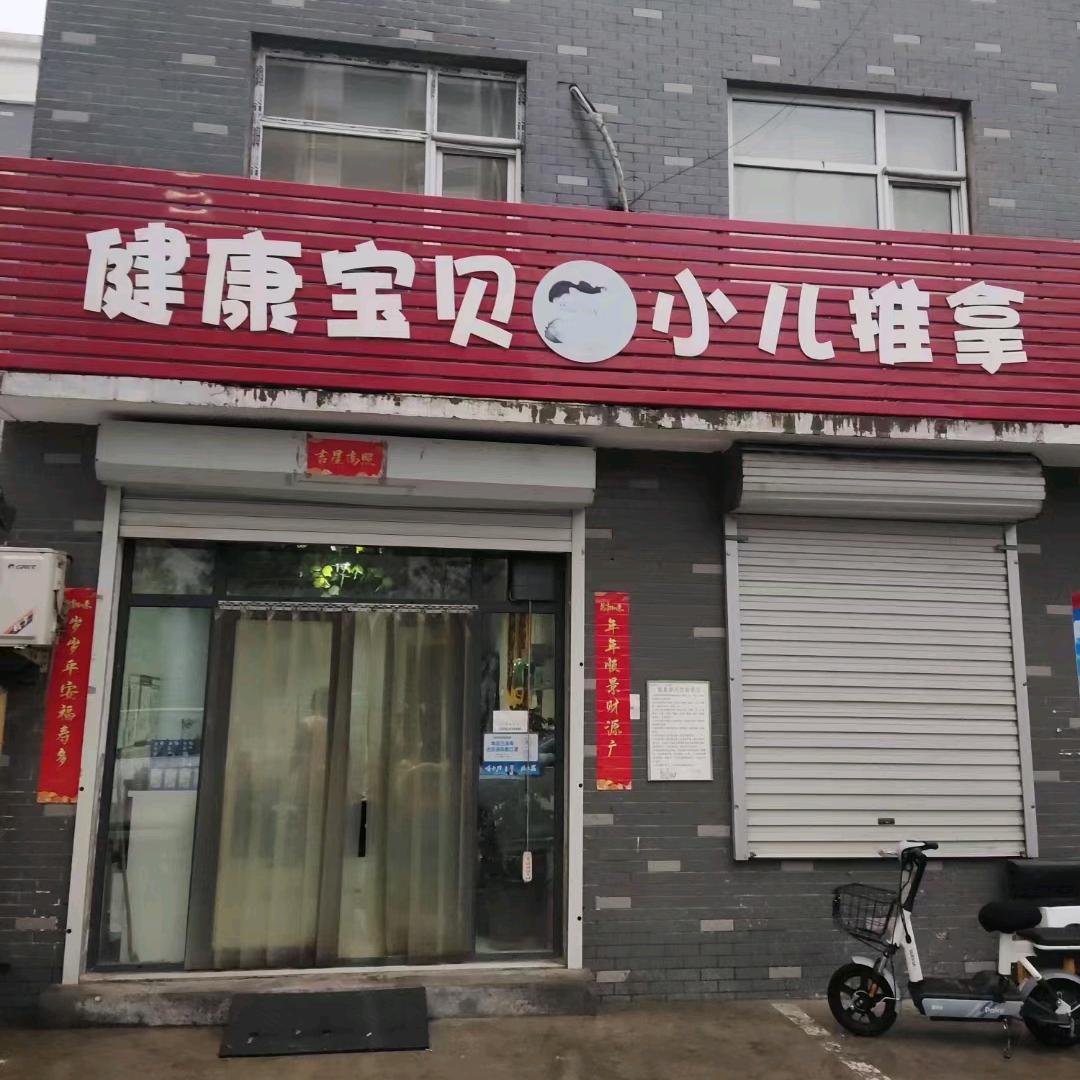 素英按摩店