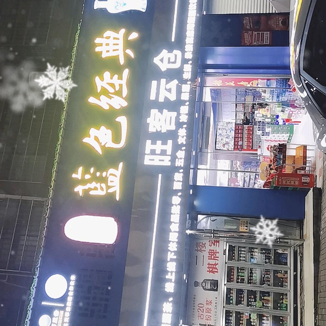 旺客云仓